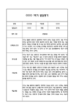만1세 1년 발달평가 및 1학기,2학기 총평 60Page (신체운동건강,의사소통,사회관계,예술경험,자연탐구)-15