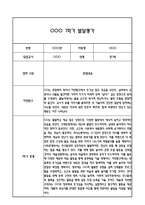 만1세 1년 발달평가 및 1학기,2학기 총평 60Page (신체운동건강,의사소통,사회관계,예술경험,자연탐구)-16