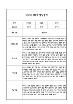 만1세 1년 발달평가 및 1학기,2학기 총평 60Page (신체운동건강,의사소통,사회관계,예술경험,자연탐구)-17