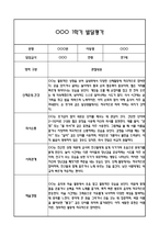 만1세 1년 발달평가 및 1학기,2학기 총평 60Page (신체운동건강,의사소통,사회관계,예술경험,자연탐구)-19
