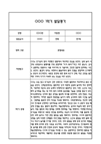 만1세 1년 발달평가 및 1학기,2학기 총평 60Page (신체운동건강,의사소통,사회관계,예술경험,자연탐구)-20