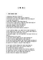 [면접족보] 감호실무관 면접기출질문& 답변 47문항 모음 / + 추가 자기소개 면접1분 스크립트 및 면접팁 수록-2