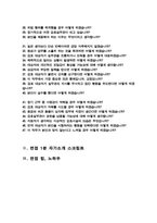 [면접족보] 감호실무관 면접기출질문& 답변 47문항 모음 / + 추가 자기소개 면접1분 스크립트 및 면접팁 수록-3
