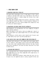 [면접족보] 감호실무관 면접기출질문& 답변 47문항 모음 / + 추가 자기소개 면접1분 스크립트 및 면접팁 수록-4