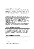 [면접족보] 감호실무관 면접기출질문& 답변 47문항 모음 / + 추가 자기소개 면접1분 스크립트 및 면접팁 수록-5