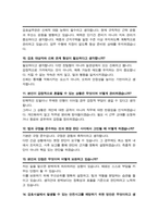 [면접족보] 감호실무관 면접기출질문& 답변 47문항 모음 / + 추가 자기소개 면접1분 스크립트 및 면접팁 수록-6