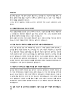 [면접족보] 감호실무관 면접기출질문& 답변 47문항 모음 / + 추가 자기소개 면접1분 스크립트 및 면접팁 수록-7
