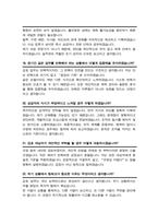 [면접족보] 감호실무관 면접기출질문& 답변 47문항 모음 / + 추가 자기소개 면접1분 스크립트 및 면접팁 수록-8