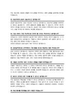 [면접족보] 감호실무관 면접기출질문& 답변 47문항 모음 / + 추가 자기소개 면접1분 스크립트 및 면접팁 수록-9