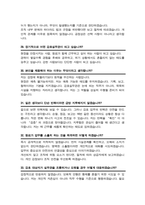 [면접족보] 감호실무관 면접기출질문& 답변 47문항 모음 / + 추가 자기소개 면접1분 스크립트 및 면접팁 수록-10