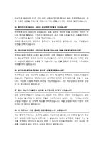 [면접족보] 감호실무관 면접기출질문& 답변 47문항 모음 / + 추가 자기소개 면접1분 스크립트 및 면접팁 수록-11