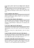 [면접족보] 감호실무관 면접기출질문& 답변 47문항 모음 / + 추가 자기소개 면접1분 스크립트 및 면접팁 수록-12