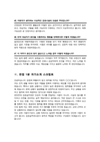 [면접족보] 감호실무관 면접기출질문& 답변 47문항 모음 / + 추가 자기소개 면접1분 스크립트 및 면접팁 수록-13
