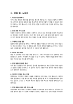 [면접족보] 감호실무관 면접기출질문& 답변 47문항 모음 / + 추가 자기소개 면접1분 스크립트 및 면접팁 수록-14