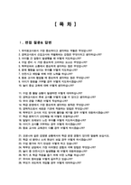 [면접족보] 유치원교사 (경력) 면접기출질문& 답변 47문항 모음 / + 추가 자기소개 면접1분 스크립트 및 면접팁 수록-2