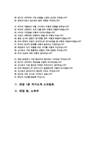 [면접족보] 유치원교사 (경력) 면접기출질문& 답변 47문항 모음 / + 추가 자기소개 면접1분 스크립트 및 면접팁 수록-3