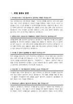 [면접족보] 유치원교사 (경력) 면접기출질문& 답변 47문항 모음 / + 추가 자기소개 면접1분 스크립트 및 면접팁 수록-4