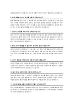 [면접족보] 유치원교사 (경력) 면접기출질문& 답변 47문항 모음 / + 추가 자기소개 면접1분 스크립트 및 면접팁 수록-5