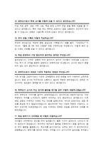 [면접족보] 유치원교사 (경력) 면접기출질문& 답변 47문항 모음 / + 추가 자기소개 면접1분 스크립트 및 면접팁 수록-6