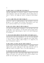 [면접족보] 유치원교사 (경력) 면접기출질문& 답변 47문항 모음 / + 추가 자기소개 면접1분 스크립트 및 면접팁 수록-7