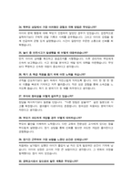 [면접족보] 유치원교사 (경력) 면접기출질문& 답변 47문항 모음 / + 추가 자기소개 면접1분 스크립트 및 면접팁 수록-8