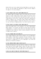 [면접족보] 유치원교사 (경력) 면접기출질문& 답변 47문항 모음 / + 추가 자기소개 면접1분 스크립트 및 면접팁 수록-9