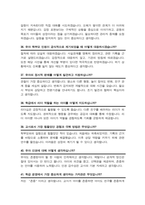 [면접족보] 유치원교사 (경력) 면접기출질문& 답변 47문항 모음 / + 추가 자기소개 면접1분 스크립트 및 면접팁 수록-10