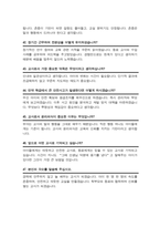 [면접족보] 유치원교사 (경력) 면접기출질문& 답변 47문항 모음 / + 추가 자기소개 면접1분 스크립트 및 면접팁 수록-11