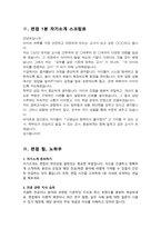 [면접족보] 유치원교사 (경력) 면접기출질문& 답변 47문항 모음 / + 추가 자기소개 면접1분 스크립트 및 면접팁 수록-12