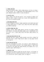 [면접족보] 유치원교사 (경력) 면접기출질문& 답변 47문항 모음 / + 추가 자기소개 면접1분 스크립트 및 면접팁 수록-13