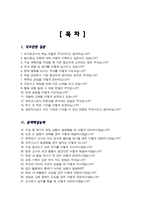 유치원교사 (경력직) 면접기출복원& 답변모음 면접족보 [[ 영역별 질문과 답변]]  목차 참조-2