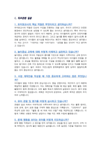 유치원교사 (경력직) 면접기출복원& 답변모음 면접족보 [[ 영역별 질문과 답변]]  목차 참조-4