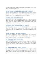 유치원교사 (경력직) 면접기출복원& 답변모음 면접족보 [[ 영역별 질문과 답변]]  목차 참조-5