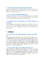 유치원교사 (경력직) 면접기출복원& 답변모음 면접족보 [[ 영역별 질문과 답변]]  목차 참조-6