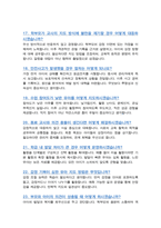 유치원교사 (경력직) 면접기출복원& 답변모음 면접족보 [[ 영역별 질문과 답변]]  목차 참조-7