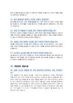 유치원교사 (경력직) 면접기출복원& 답변모음 면접족보 [[ 영역별 질문과 답변]]  목차 참조-8