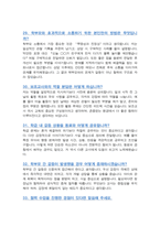 유치원교사 (경력직) 면접기출복원& 답변모음 면접족보 [[ 영역별 질문과 답변]]  목차 참조-9
