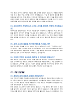 유치원교사 (경력직) 면접기출복원& 답변모음 면접족보 [[ 영역별 질문과 답변]]  목차 참조-10