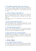 유치원교사 (경력직) 면접기출복원& 답변모음 면접족보 [[ 영역별 질문과 답변]]  목차 참조-12