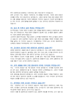 유치원교사 (경력직) 면접기출복원& 답변모음 면접족보 [[ 영역별 질문과 답변]]  목차 참조-13