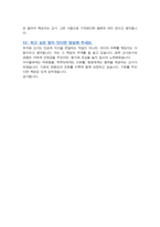 유치원교사 (경력직) 면접기출복원& 답변모음 면접족보 [[ 영역별 질문과 답변]]  목차 참조-14