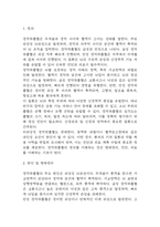 (경막하출혈 문헌고찰과 간호중재) 경막하출혈 원인,정의,병태생리,치료법 분석과 경막하출혈 간호계획과 간호중재,예후 분석-3
