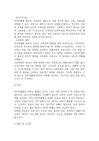 (경막하출혈 문헌고찰과 간호중재) 경막하출혈 원인,정의,병태생리,치료법 분석과 경막하출혈 간호계획과 간호중재,예후 분석-9