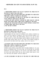서울대학교병원 간호사 합격 자기소개서와 면접자료 (저스펙 기준)-1