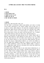 신가병원 2026 신규간호사 채용 자기소개서와 면접자료-1