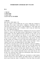 육아종합지원센터 보육전문요원 합격 자기소개서-1