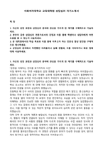 이화여자대학교 교육대학원 상담심리 자기소개서-1