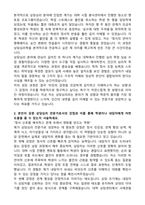이화여자대학교 교육대학원 상담심리 자기소개서-2