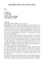 창원한마음병원 신규간호사 합격 자기소개서와 면접자료-1