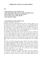 홍익병원 2026 신규간호사 자기소개서와 면접자료-1